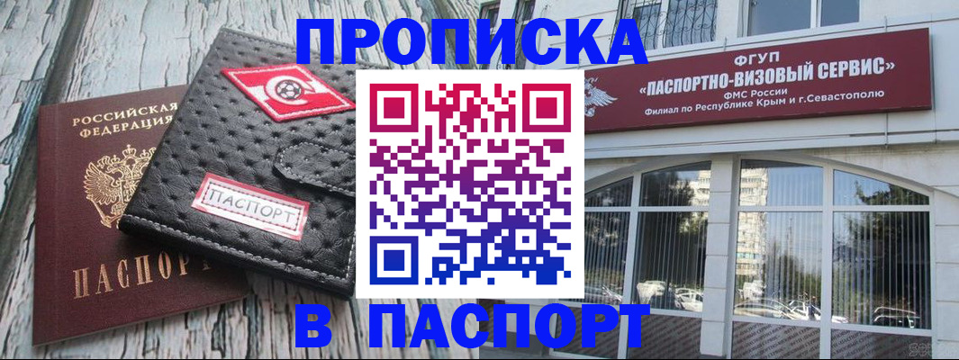прописка штамп в Стерлитамаке