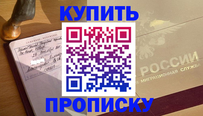 временная регистрация законно в Стерлитамаке