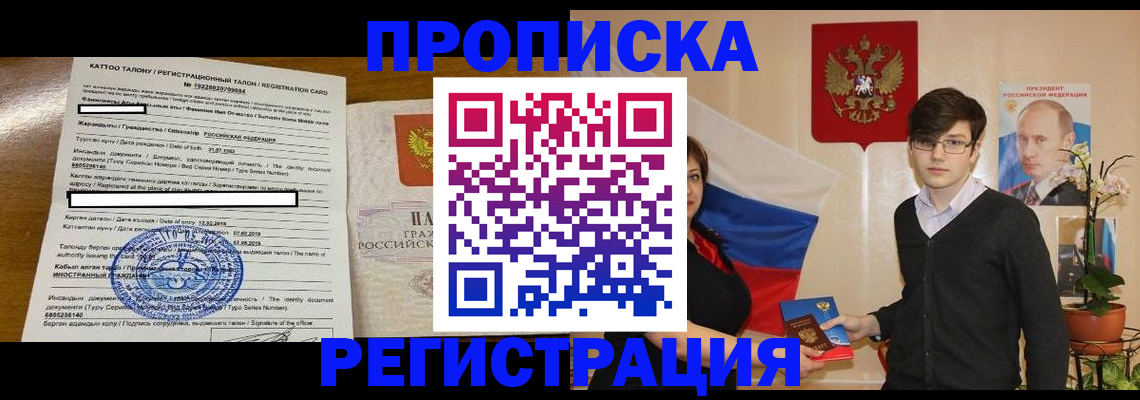 временная регистрация законно в Стерлитамаке